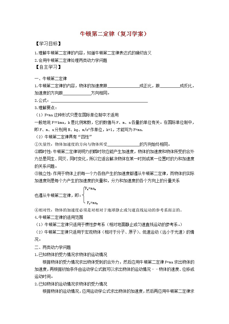 《牛顿第二定律》学案8（人教版必修1）第1页