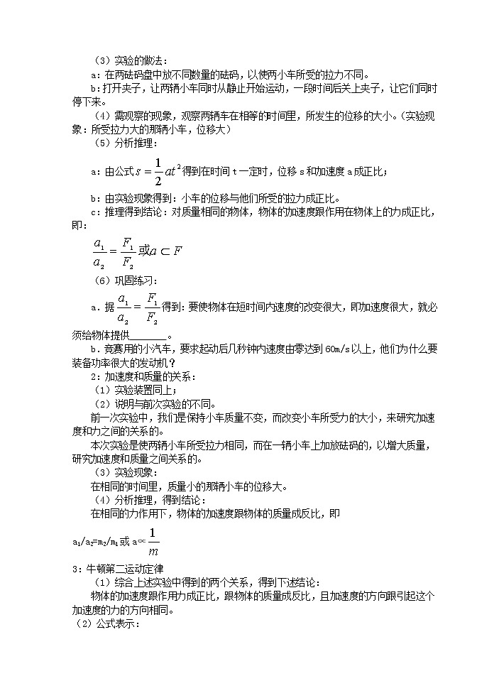 《牛顿第二定律》 教案10（人教版必修1）第2页