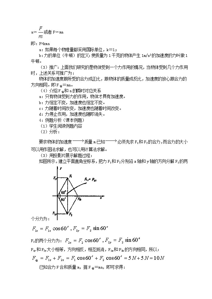 《牛顿第二定律》 教案10（人教版必修1）第3页