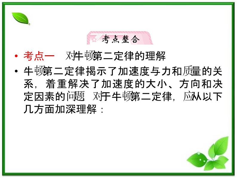 高考物理人教版必修1 3.2《牛顿第二定律》课件第5页