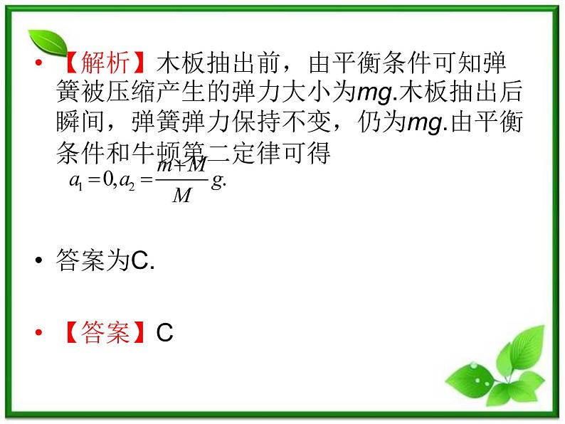 高考物理人教版必修1 3.2《牛顿第二定律》课件第8页