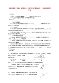 物理必修13 牛顿第二定律学案