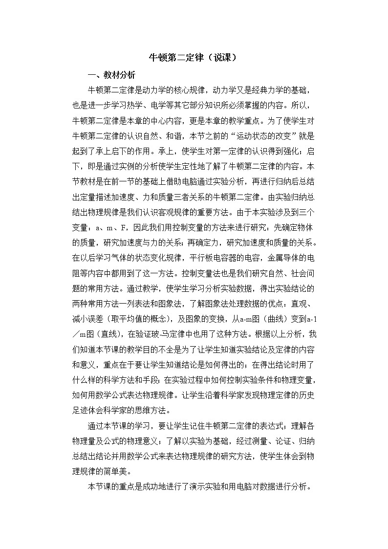 《牛顿第二定律》教案62（人教版必修1）第1页