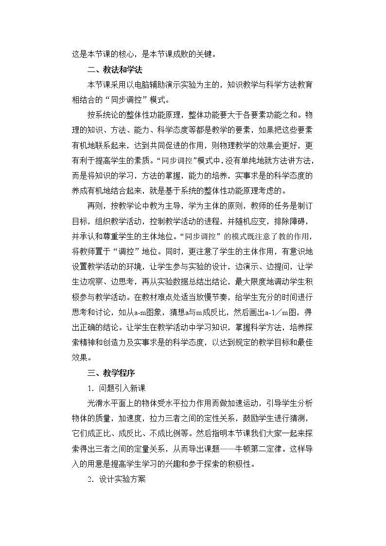 《牛顿第二定律》教案62（人教版必修1）第2页