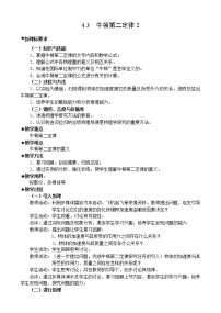 高中第四章 牛顿运动定律3 牛顿第二定律教案及反思