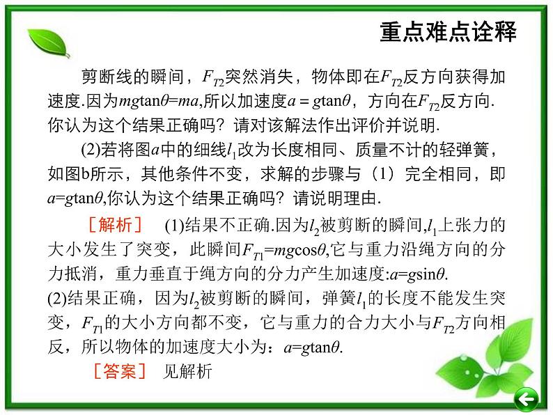 【重难点诠释】届高考物理总复习课件：第4章 牛顿运动定律 第3讲 牛顿第二定律第6页