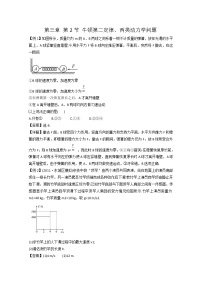 高中物理人教版 (新课标)必修13 牛顿第二定律课后复习题