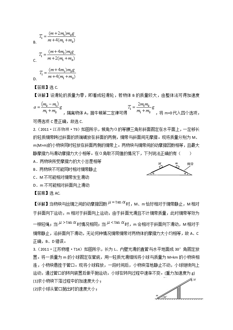 【山东】高考物理考前总复习同步训练（人教版）：4.3 牛顿第二定律、两类动力学问题（必修1）03
