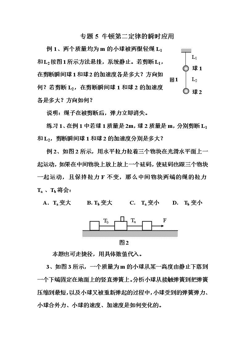《牛顿第二定律》  教案64（人教版必修1）第1页