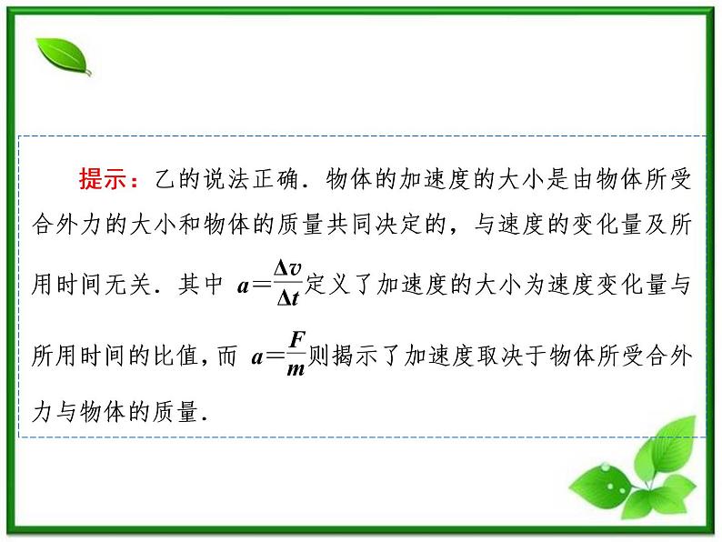 -2014学年高一物理配套课件：第4章 第3节《牛顿第二定律》（人教版必修1）07