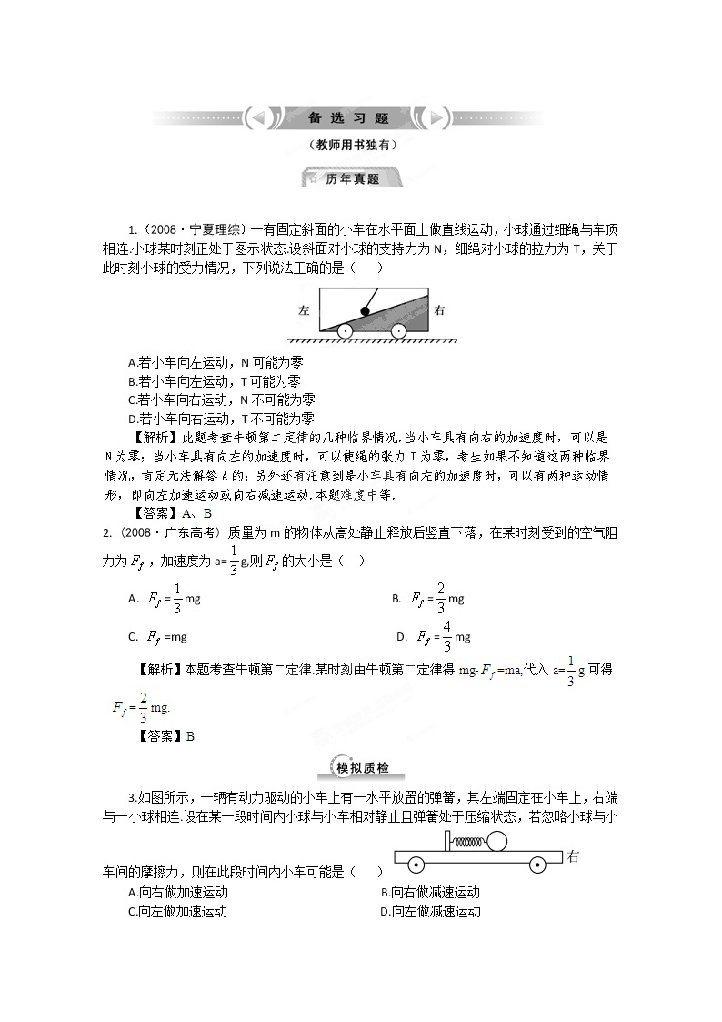 高考物理人教版必修1 3.2《牛顿第二定律》备选习题01