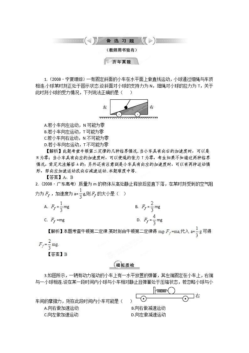 高考物理人教版必修1 3.2《牛顿第二定律》备选习题01