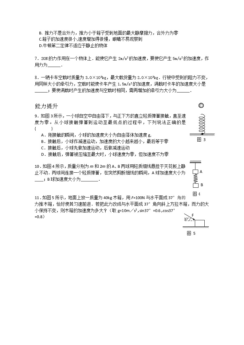 安徽省宿州市泗县二中-学年高一物理学案第4章 4.3《牛顿第二定律》（人教版必修1）第2页