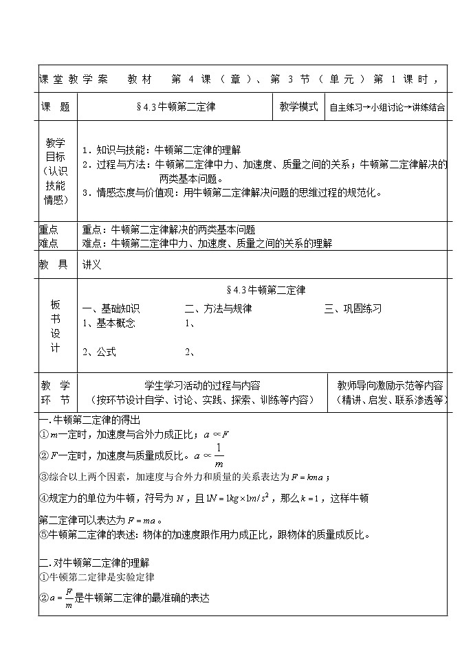 《牛顿第二定律》教案4（人教版必修1）第1页