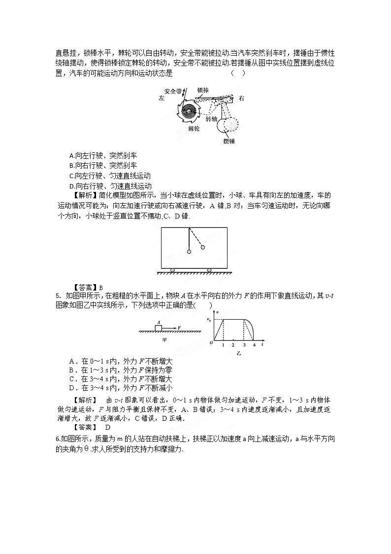 高考物理人教版必修1 3.2《牛顿第二定律》同步练习02