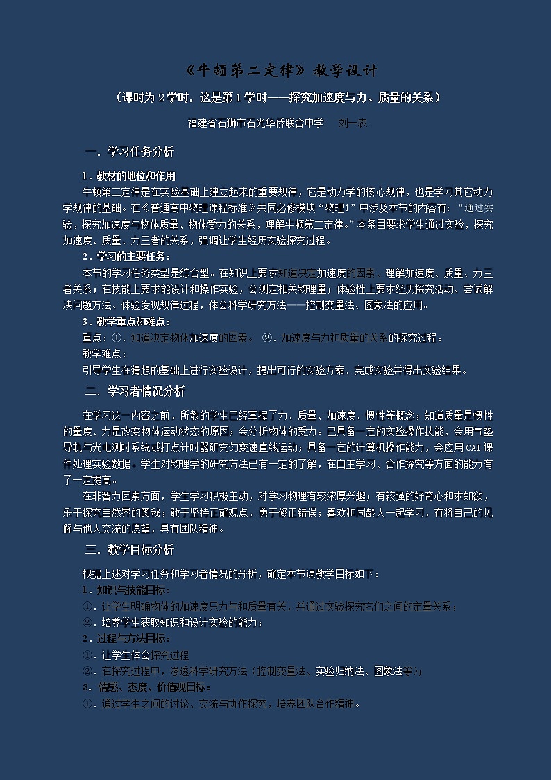 《牛顿第二定律》教案1（人教版必修1）01