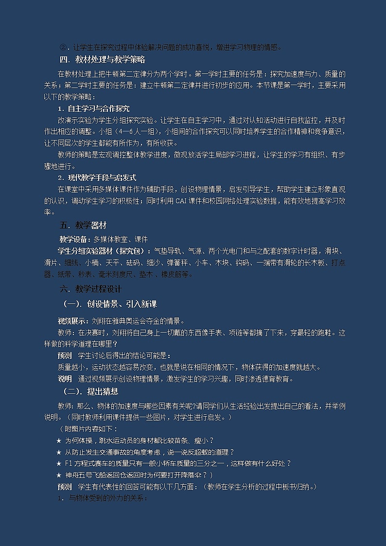 《牛顿第二定律》教案1（人教版必修1）02