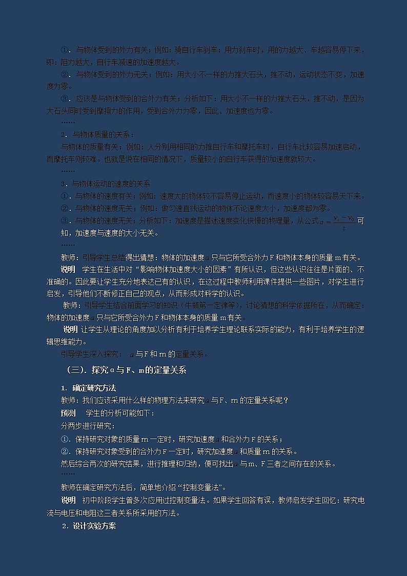 《牛顿第二定律》教案1（人教版必修1）03