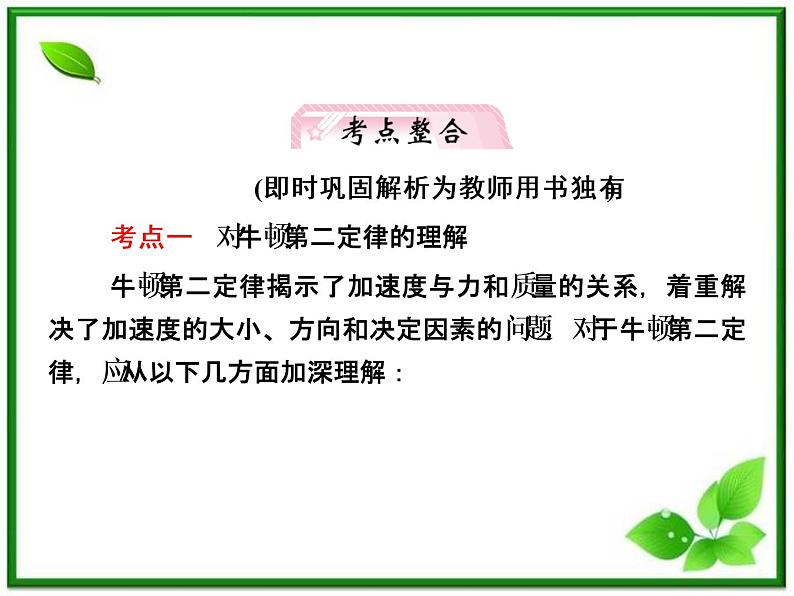 高考物理总复习 （人教版） 知识研习课件 第3章第2讲 牛顿第二定律第5页