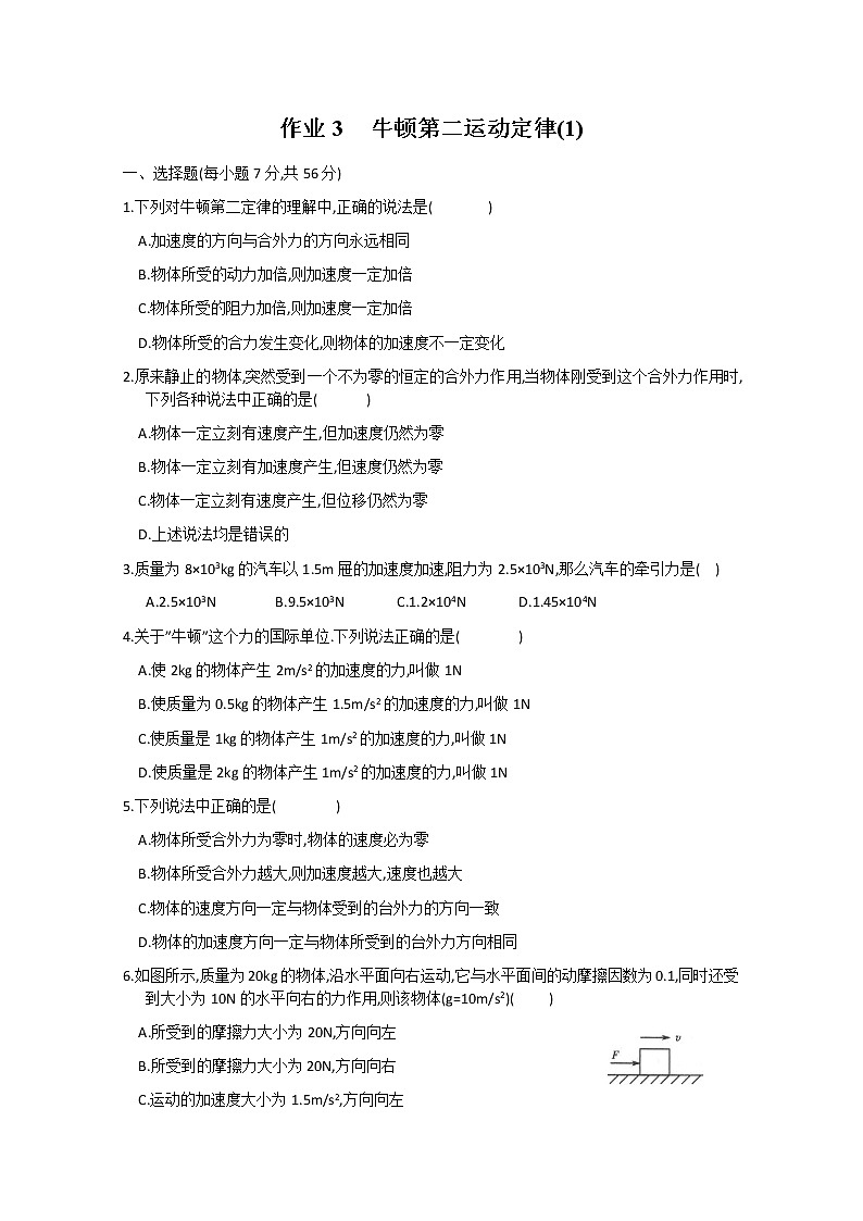 湖北省黄石市部分中学高中物理必修一 4.3《牛顿第二定律》同步练习5（新人教版）01