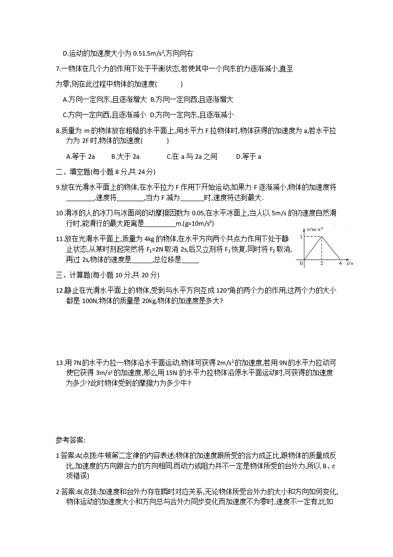 湖北省黄石市部分中学高中物理必修一 4.3《牛顿第二定律》同步练习5（新人教版）02