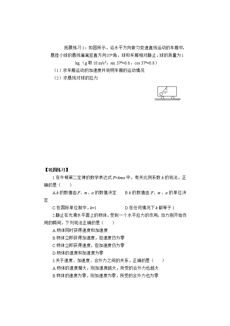山西省永济市涑北中学高一物理第3节《牛顿第二定律》（上）学案03