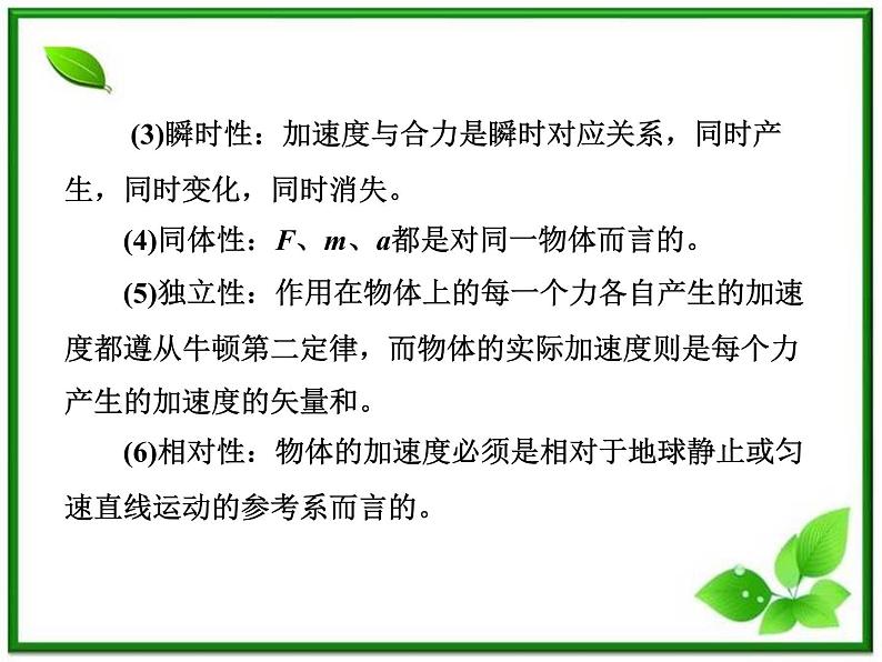 届高中物理复习课件第1部分 第4章 第3节《牛顿第二定律》（新人教版必修1）08