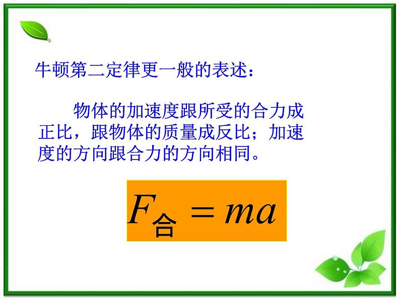 云南省昭通市实验中学高一物理《牛顿第二定律》课件第4页