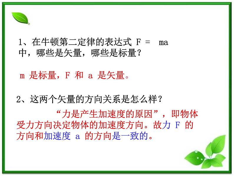 云南省昭通市实验中学高一物理《牛顿第二定律》课件第5页