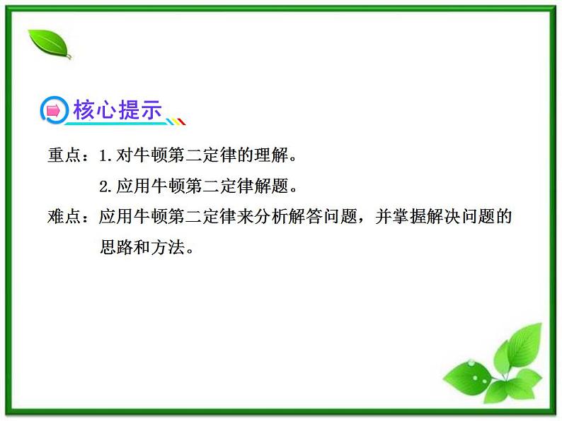 届广西宾阳中学高三物理阶段复习课件：《牛顿第二定律》第3页