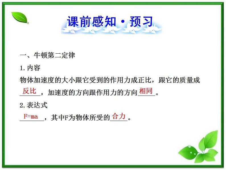 届广西宾阳中学高三物理阶段复习课件：《牛顿第二定律》第4页