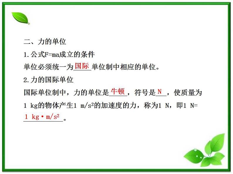 届广西宾阳中学高三物理阶段复习课件：《牛顿第二定律》第5页