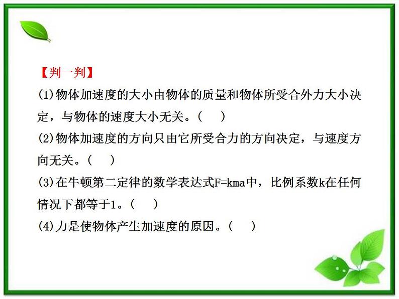 届广西宾阳中学高三物理阶段复习课件：《牛顿第二定律》第6页