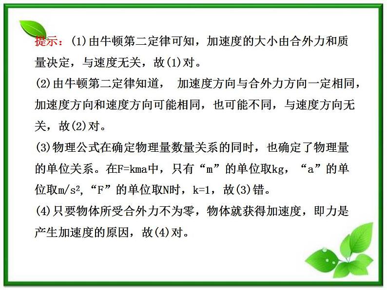 届广西宾阳中学高三物理阶段复习课件：《牛顿第二定律》第7页