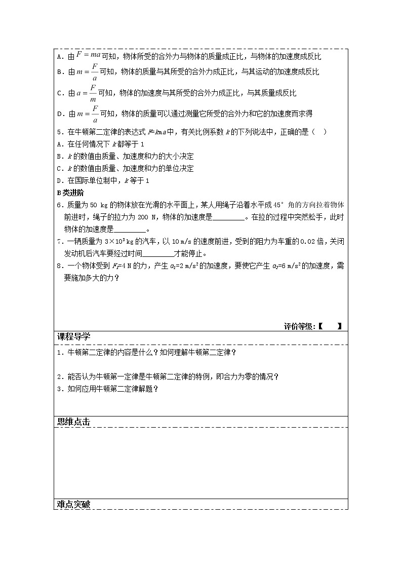 湖北省湖北大学附属中学届高三物理必修一第4章导学案 4.3《牛顿第二定律》（人教版）02