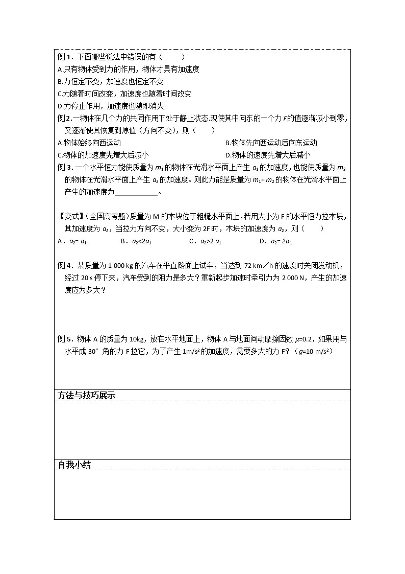 湖北省湖北大学附属中学届高三物理必修一第4章导学案 4.3《牛顿第二定律》（人教版）03