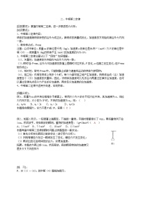 高中物理人教版 (新课标)必修13 牛顿第二定律教案