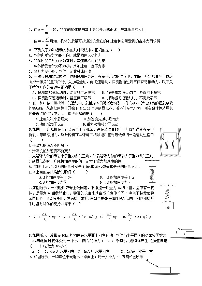 江苏省常熟市梅李中学高中物理 《牛顿第二定律及其基本应用》教案 新人教版必修103