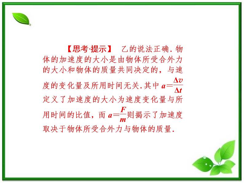 吉林省长春市第五中学高中物理（新人教版必修1）课件：第四章第三节《牛顿第二定律》第6页