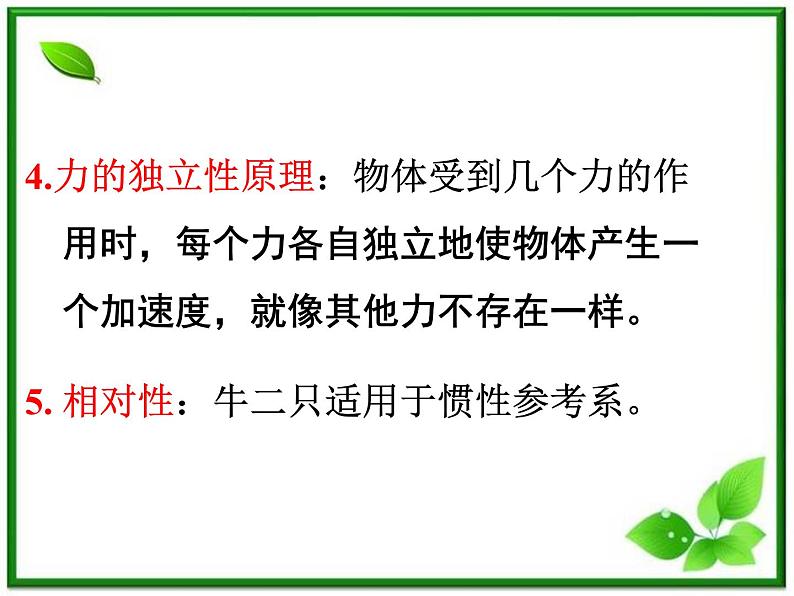 湖南省蓝山二中高一物理《牛顿第二定律》课件一第5页