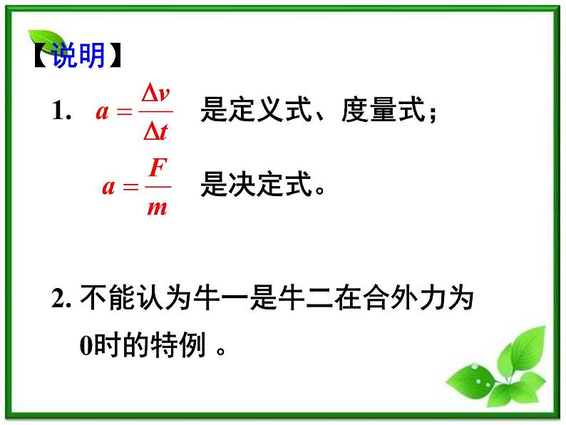 湖南省蓝山二中高一物理《牛顿第二定律》课件一第6页