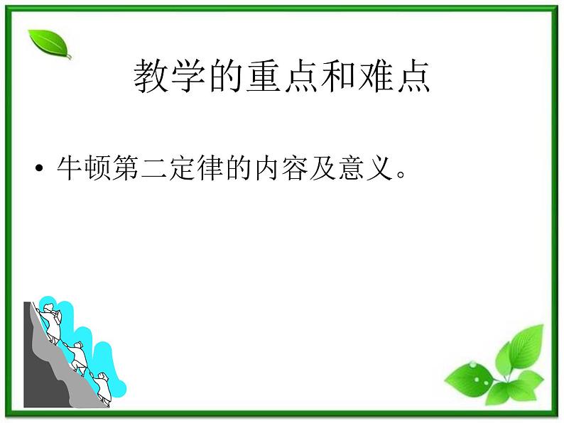 高中物理人教版必修1课件 《牛顿第二定律》203