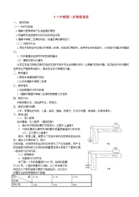 人教版 (新课标)必修13 牛顿第二定律教案