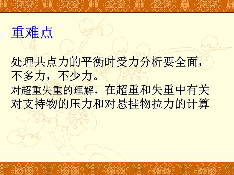 高中物理人教版必修1课件 牛顿第二定律的应用05