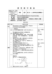 高中人教版 (新课标)第四章 牛顿运动定律3 牛顿第二定律教案