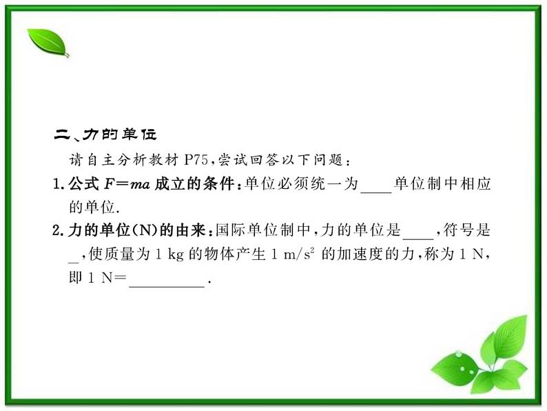 高中物理课时讲练通配套课件：4.3《牛顿第二定律》（人教版必修1）06