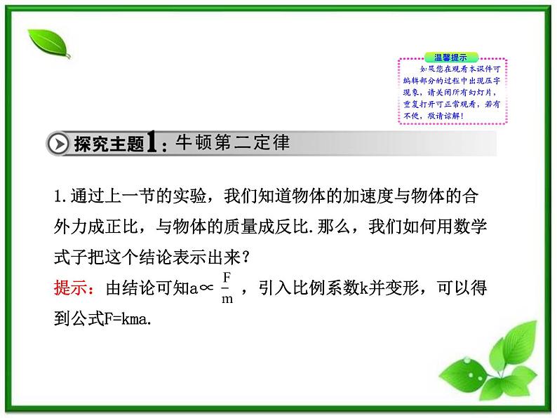 高中物理课时讲练通配套课件：4.3《牛顿第二定律》（人教版必修1）08