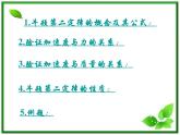 黑龙江省哈尔滨市木兰高级中学物理必修1《牛顿第二定律》课件（一）（新人教版）