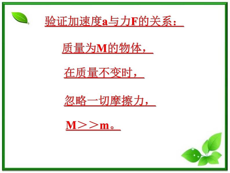 黑龙江省哈尔滨市木兰高级中学物理必修1《牛顿第二定律》课件（一）（新人教版）第4页