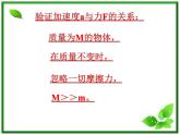 黑龙江省哈尔滨市木兰高级中学物理必修1《牛顿第二定律》课件（一）（新人教版）